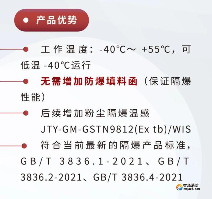 JTY-GM-GSTN9811(Ex)/WIS、GSTN9812(Ex)/WIS海灣隔爆煙感溫感產(chǎn)品優(yōu)勢